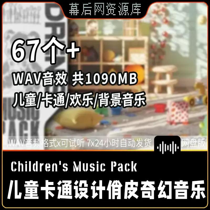 Childrens儿童欢乐快乐背景音乐Music音效文件