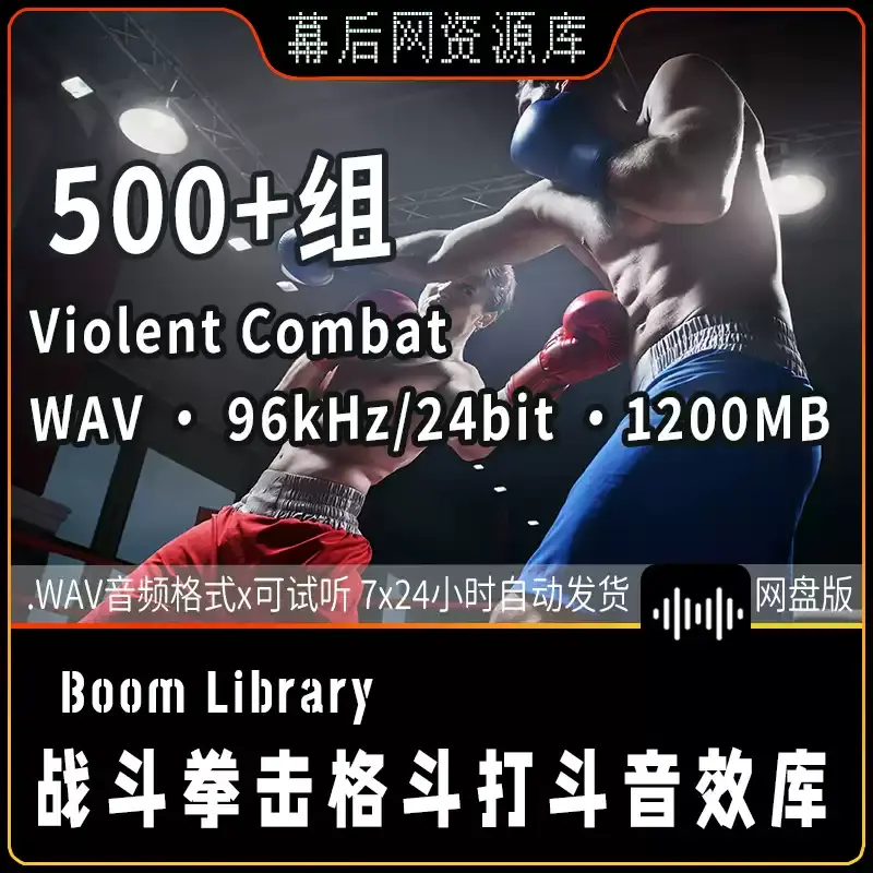 战斗拳击音效格斗打斗武术搏击空手道摔投音效