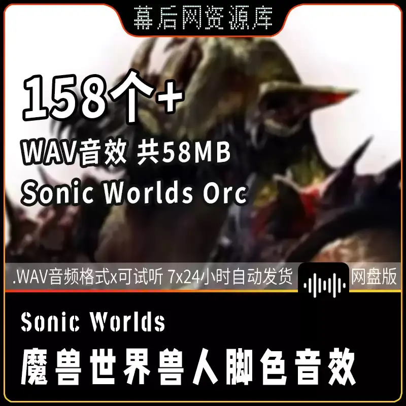 魔兽世界游戏兽人吼声愤怒打架生气角色音效