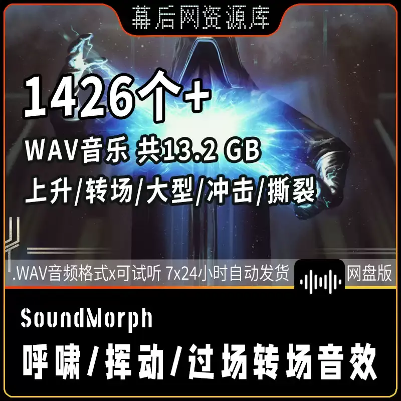 好莱坞级能量爆发呼啸挥动过场上升转场专用音效