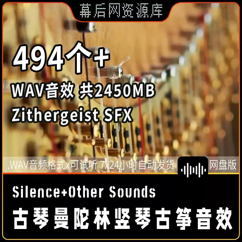 古琴曼陀林竖琴古筝Zithergeist SFX音乐音效