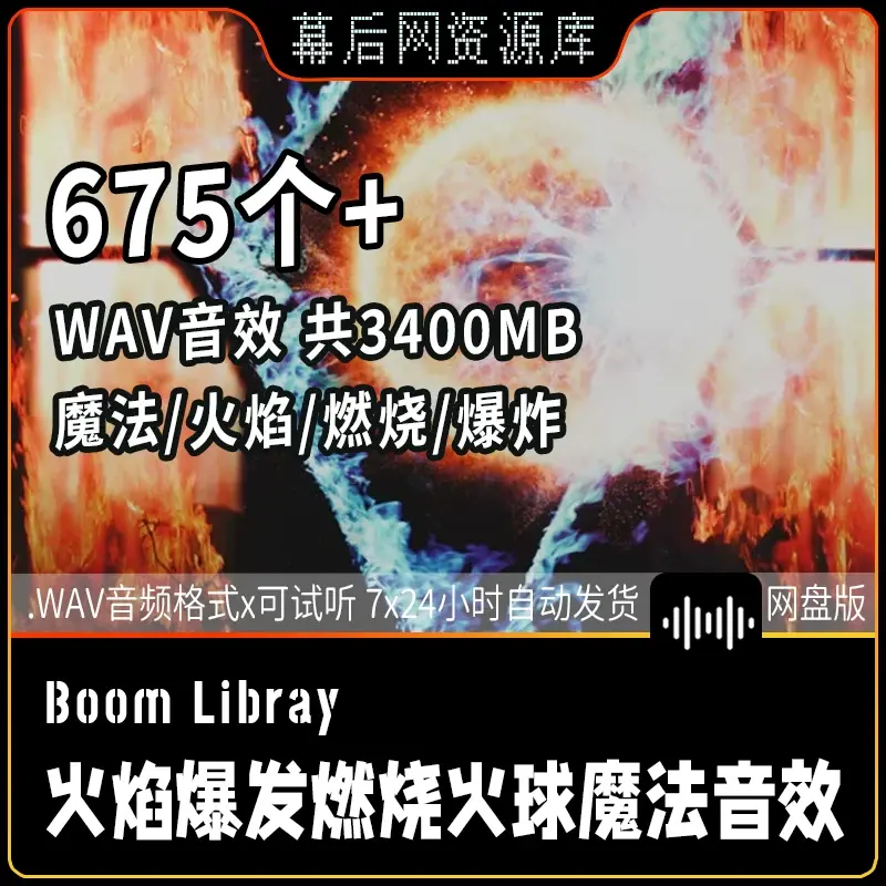火焰燃烧FIRE魔法爆炸爆声嘶嘶声轰鸣声音效