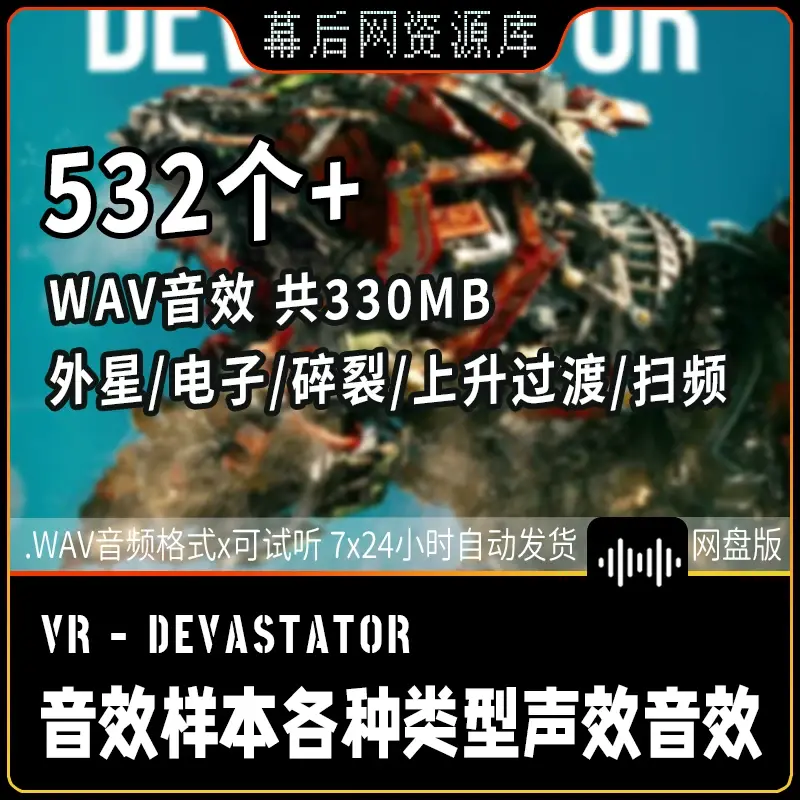 外星电子碎裂上升过渡金属机械激光咆哮转场音效