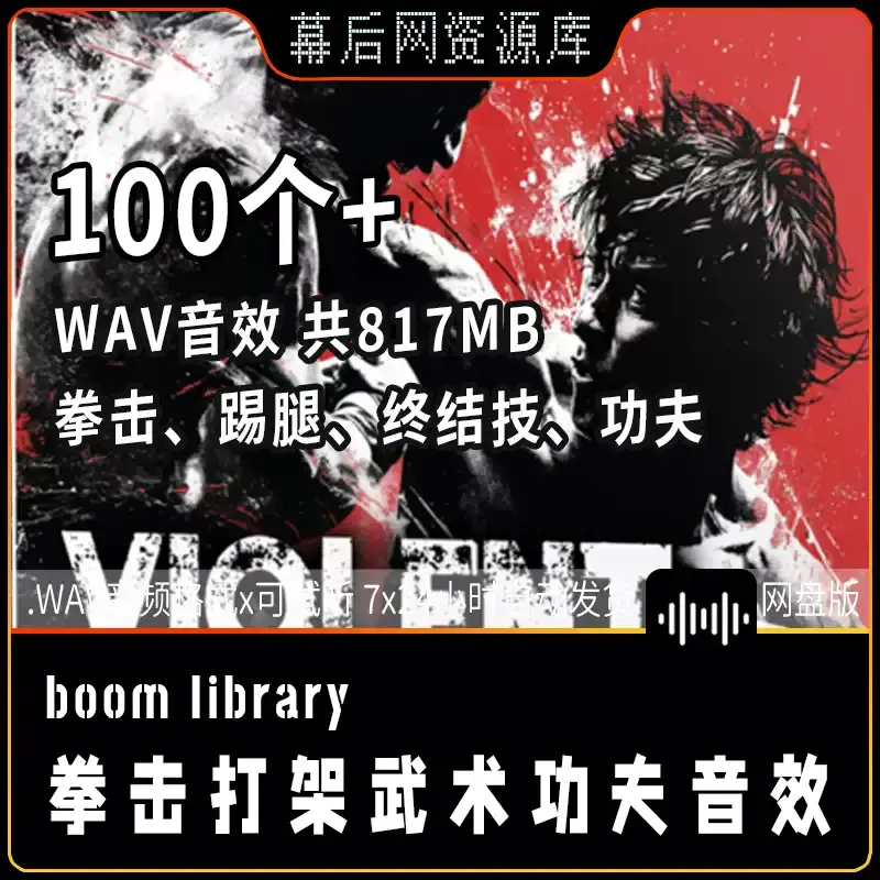 真人快打拳击打架武术功夫铁拳街霸格斗术音效