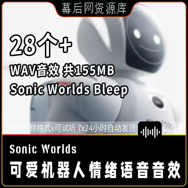 可爱的小机器人工智能机器人语音情绪表达游戏角色音效