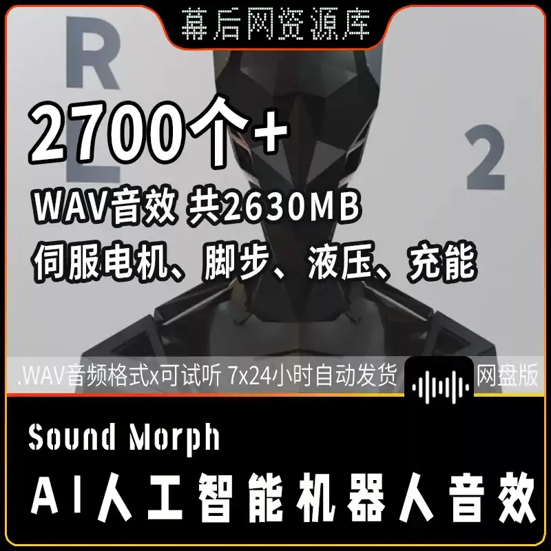 未来智能机器人机械音AI合成模拟战斗脚步音效