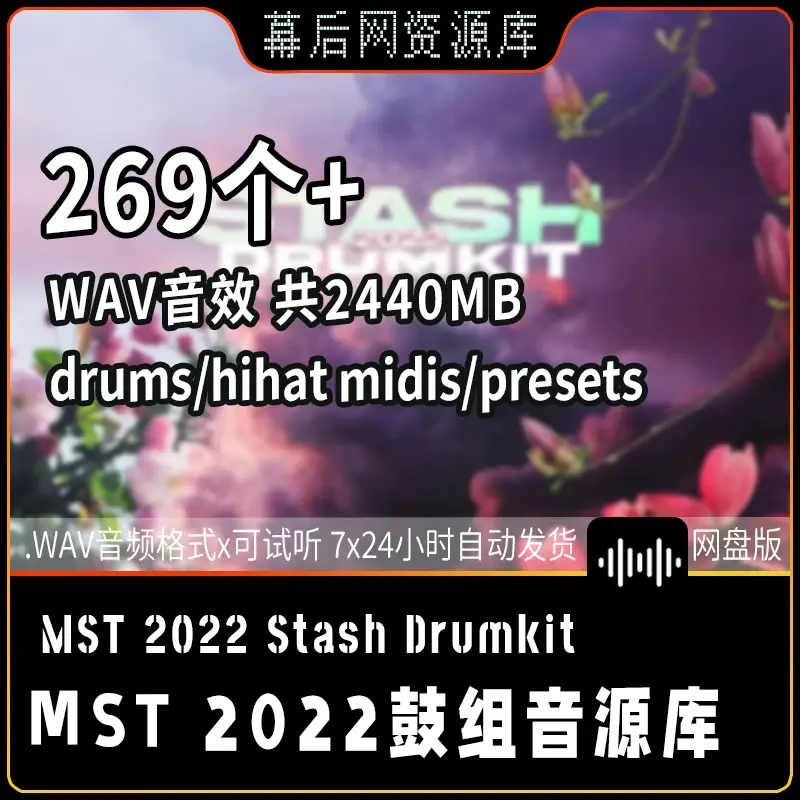 MST 2022 Stash Drumkit鼓组音源库midi文件声音音效