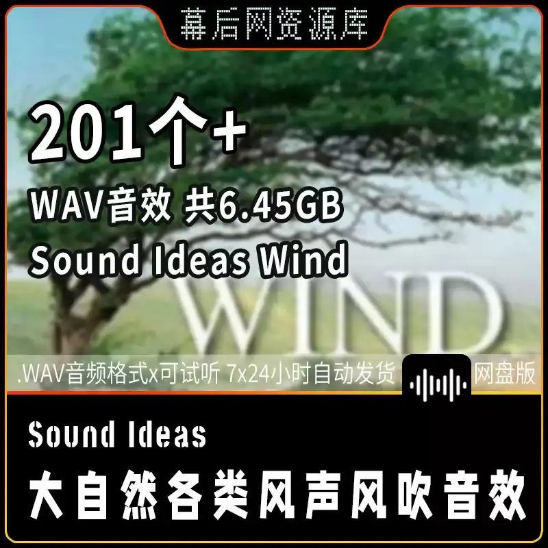 Wind大自然中各类风声大风台风飓风音效