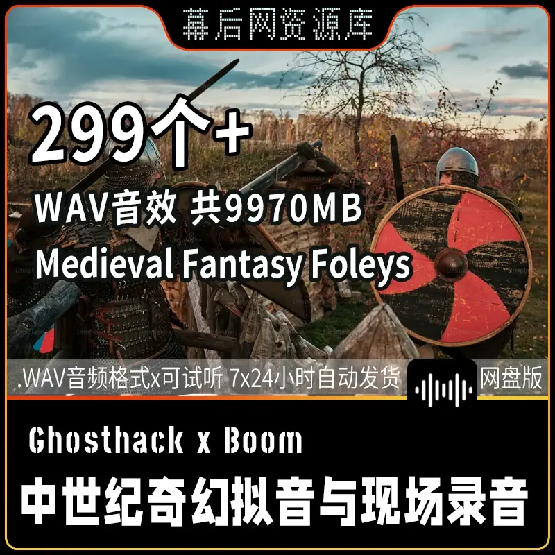 Medieval Fantasy Foleys中世纪奇幻拟音录音音效音频